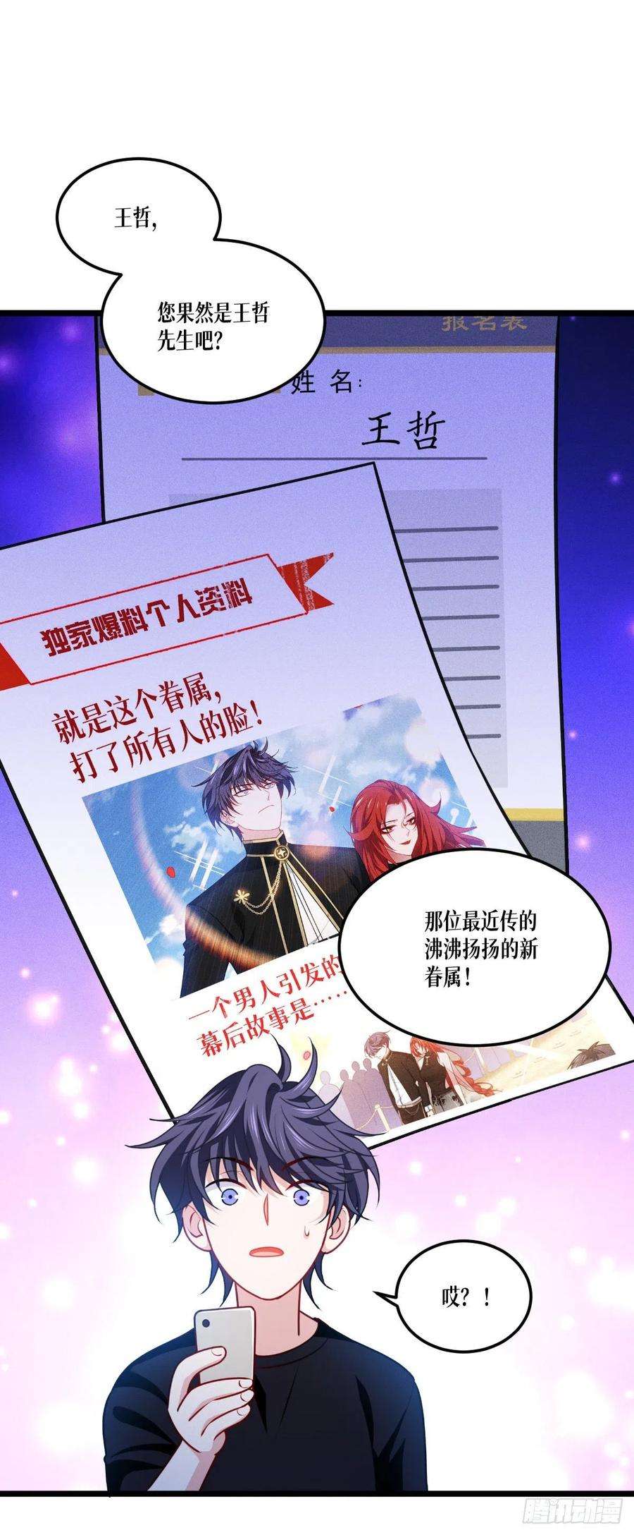 被咬后成为王者39话：那个女人