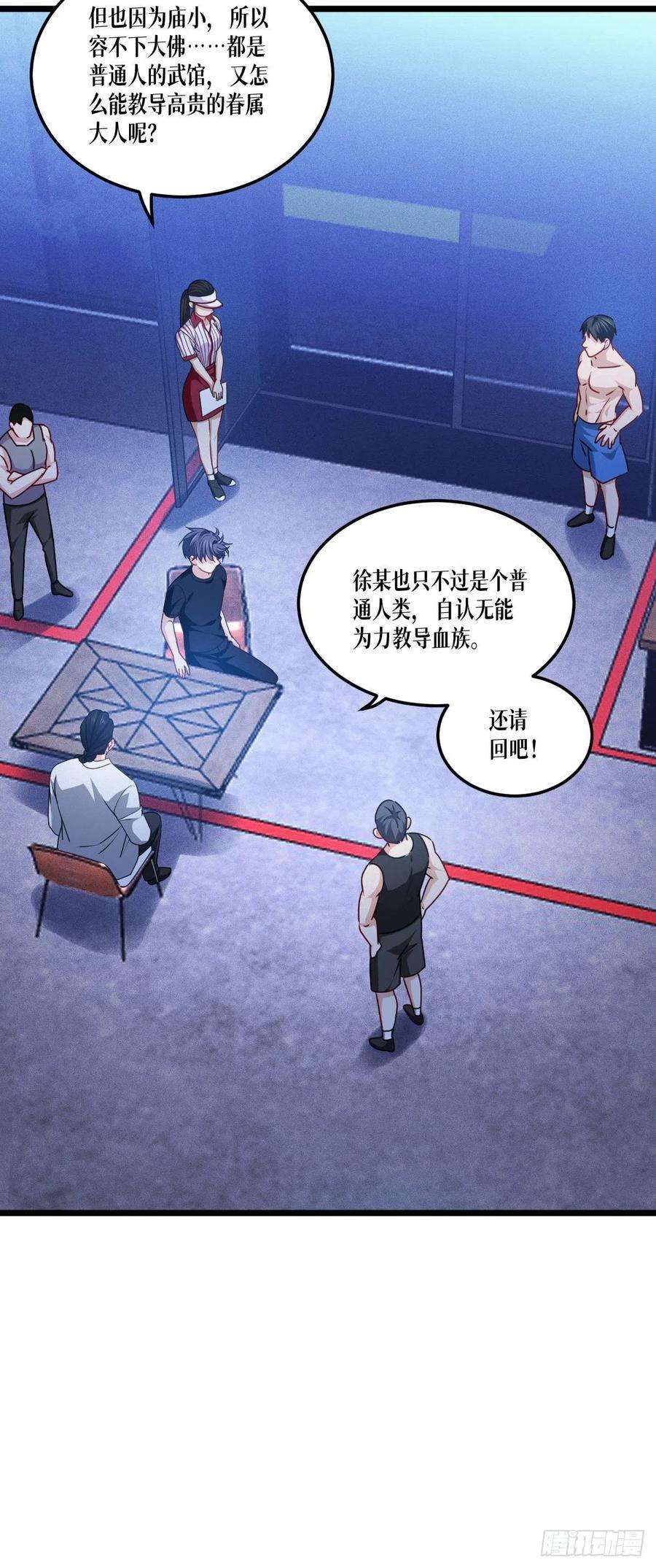 被咬后成为王者39话：那个女人