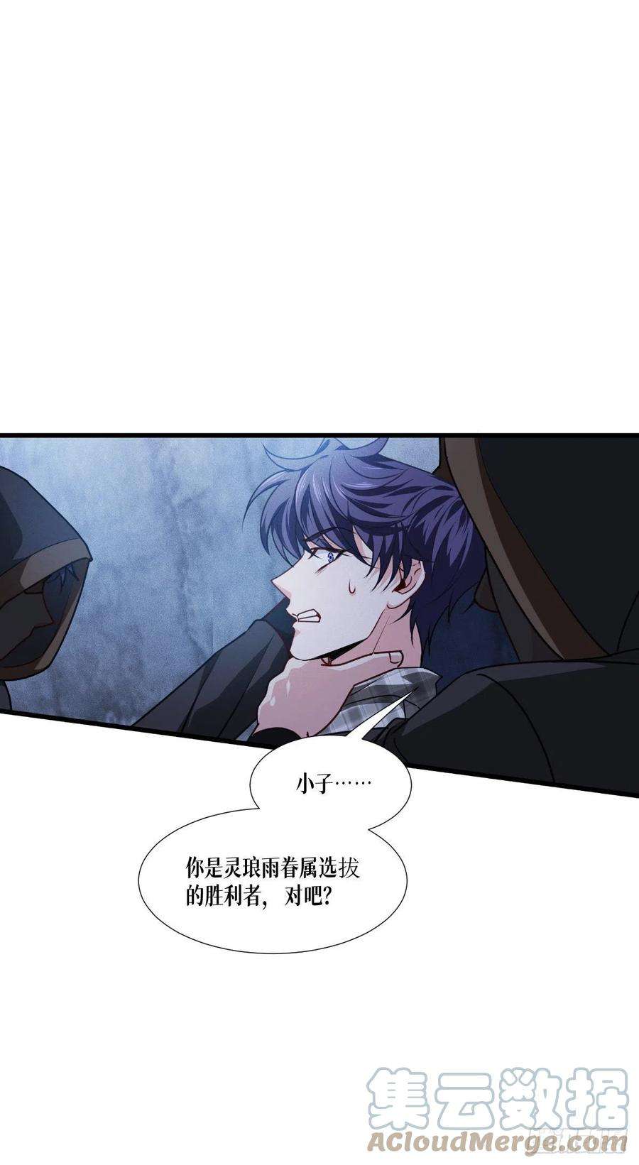 被咬后成为王者39话：那个女人