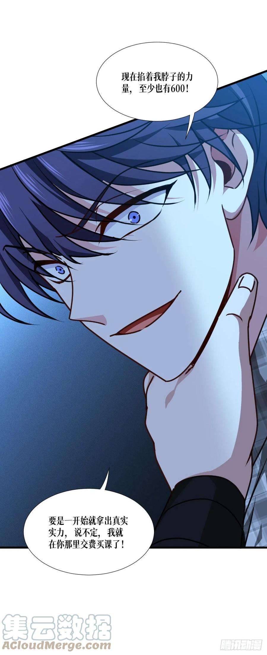 被咬后成为王者39话：那个女人