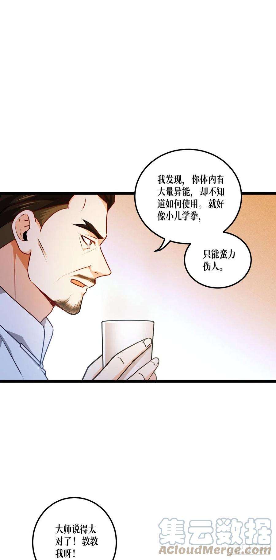 被咬后成为王者39话：那个女人