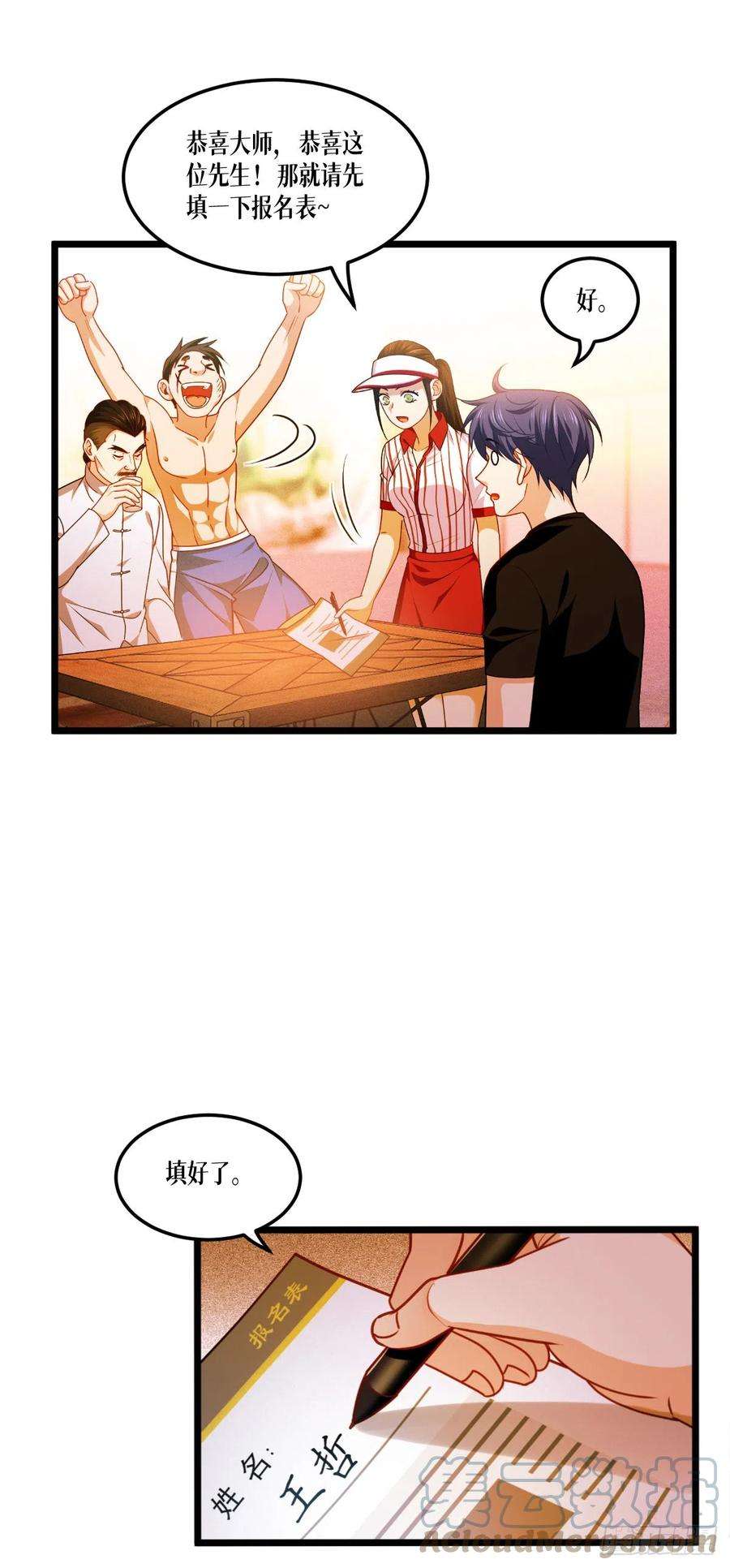 被咬后成为王者39话：那个女人