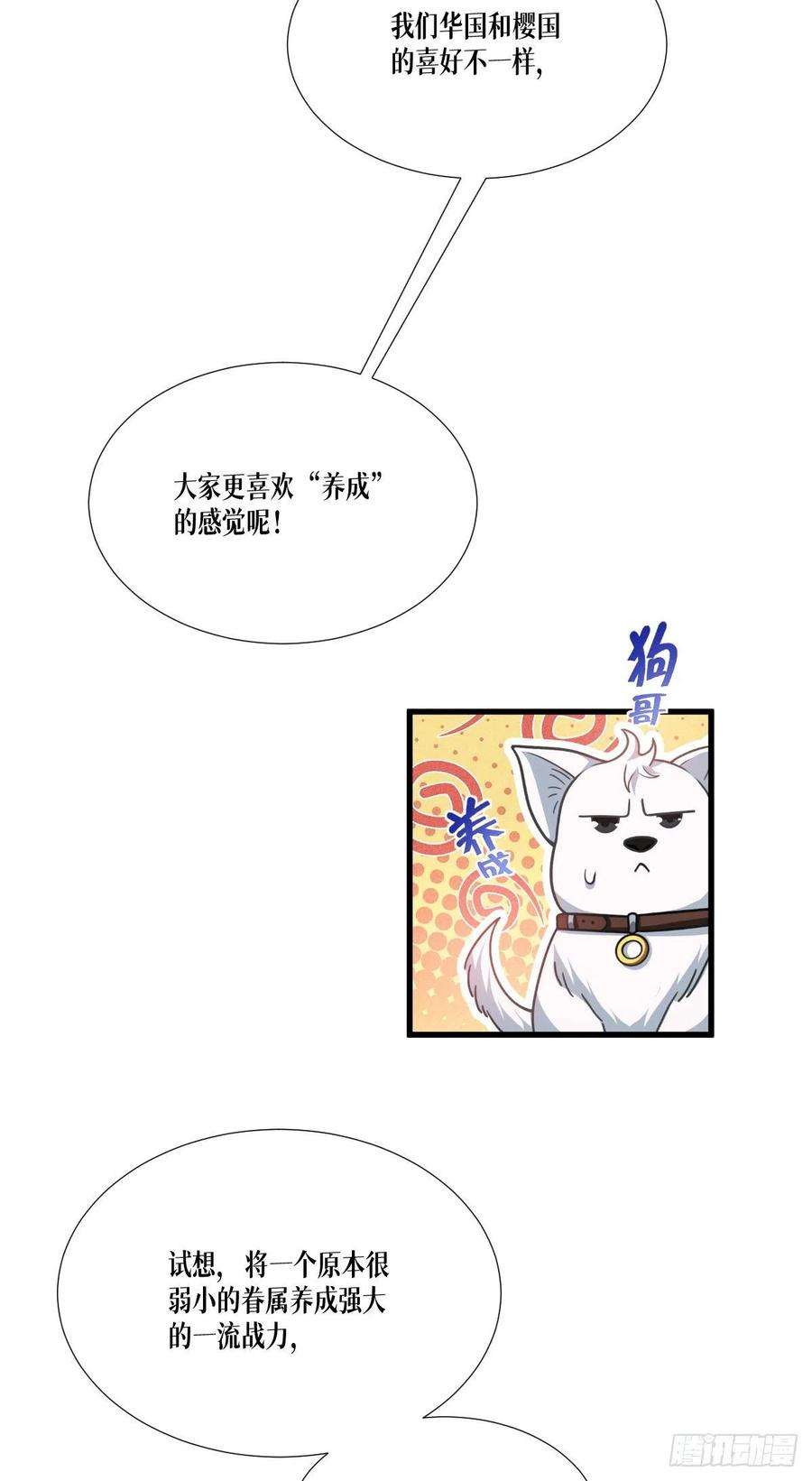 被咬后成为王者44话：参见陛下