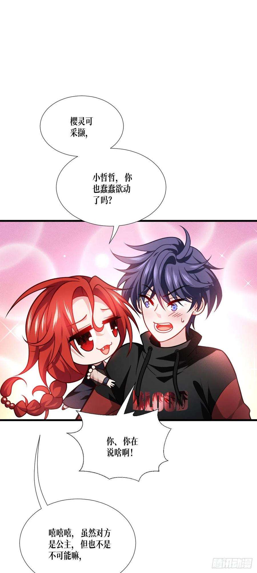 被咬后成为王者44话：参见陛下