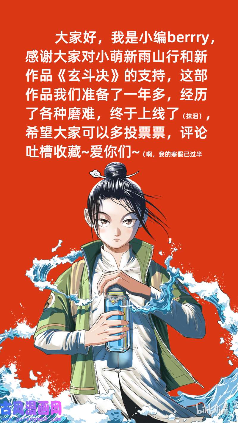 玄斗决003 异变