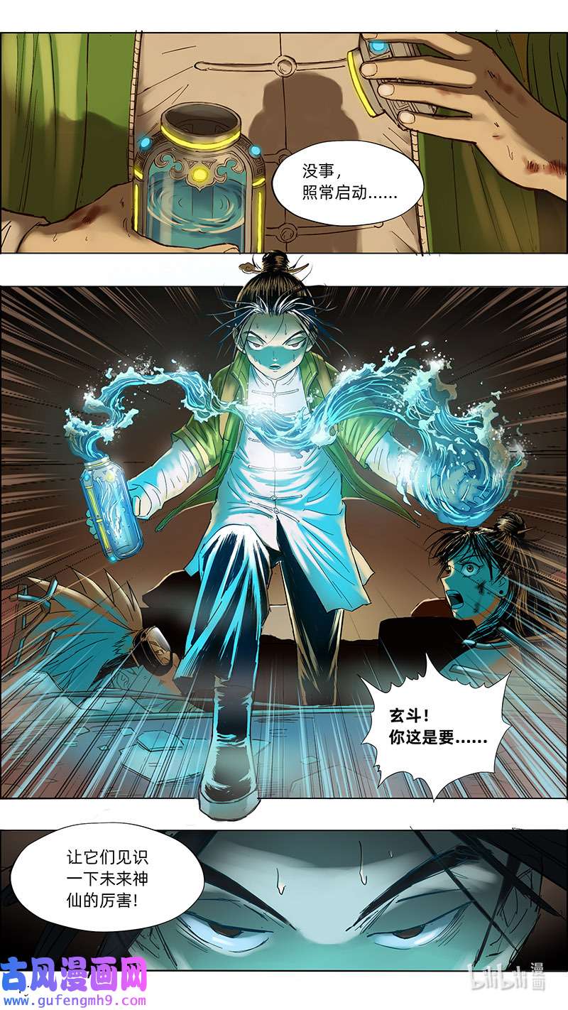 玄斗决018 险境还生