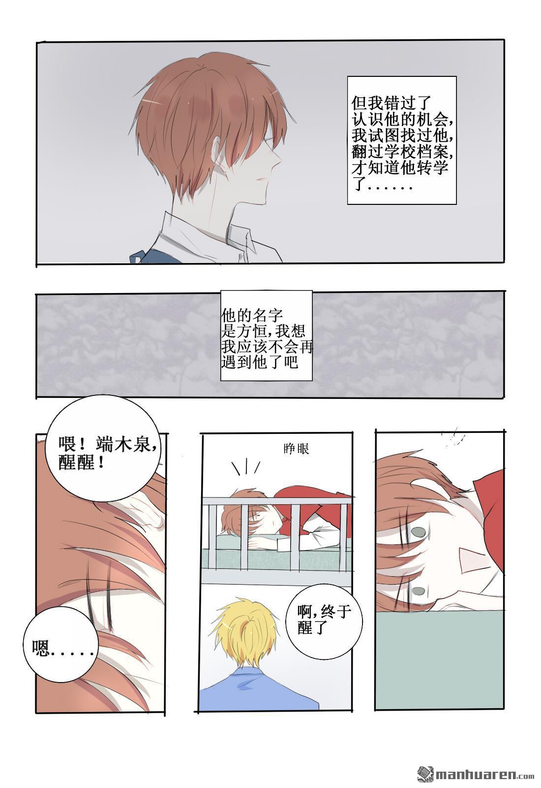 stay in summer第2话 难以名状