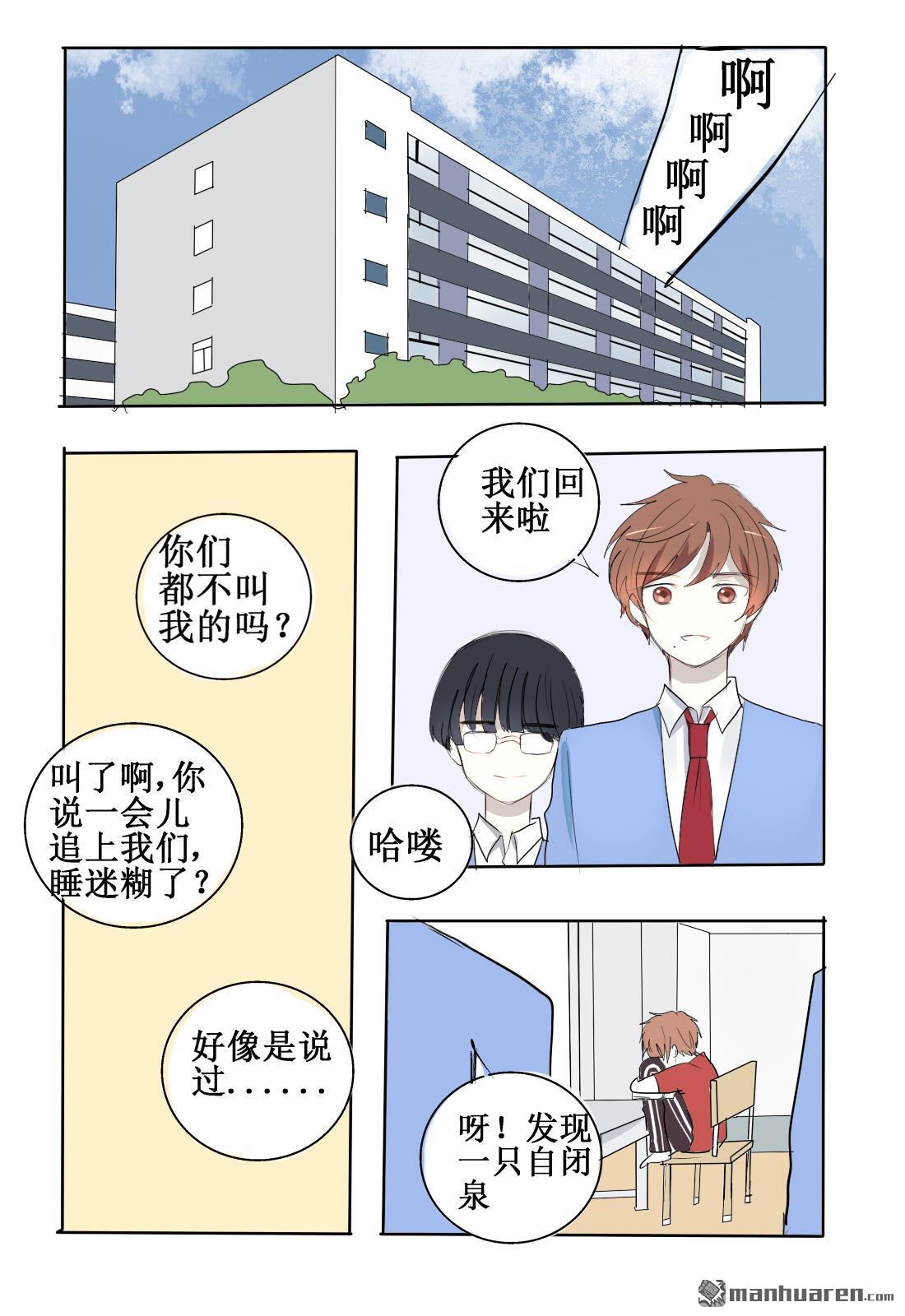 stay in summer第2话 难以名状
