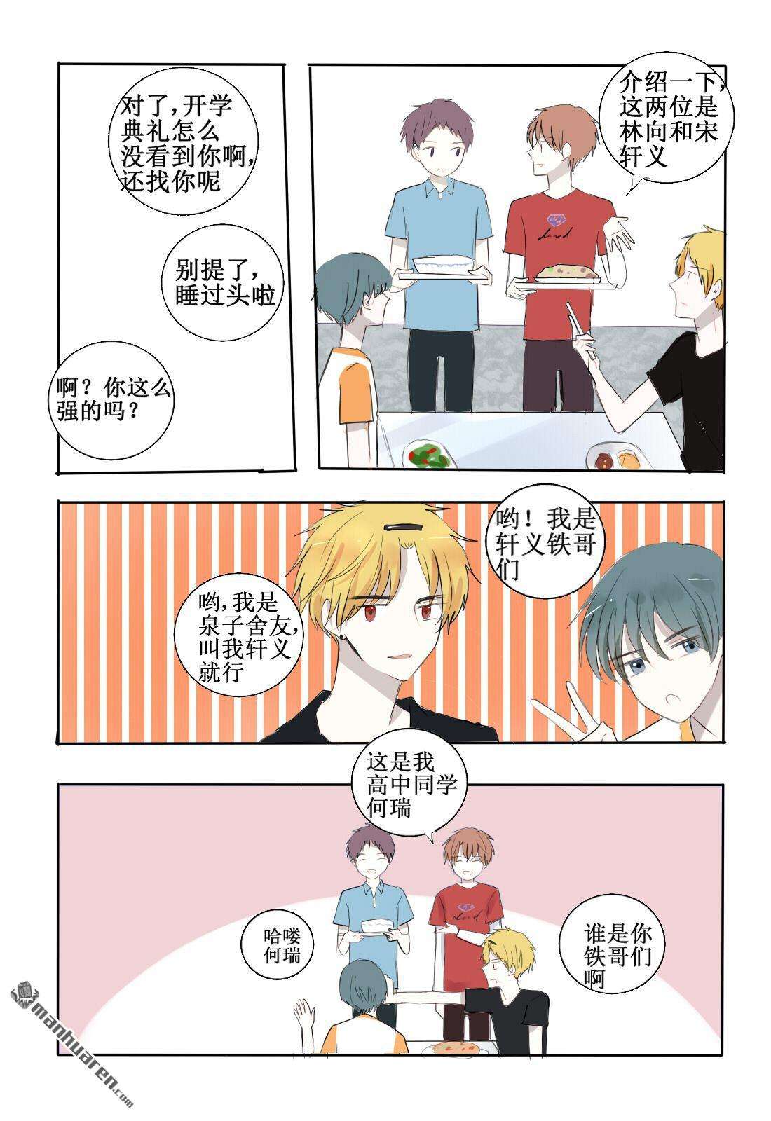 stay in summer第2话 难以名状