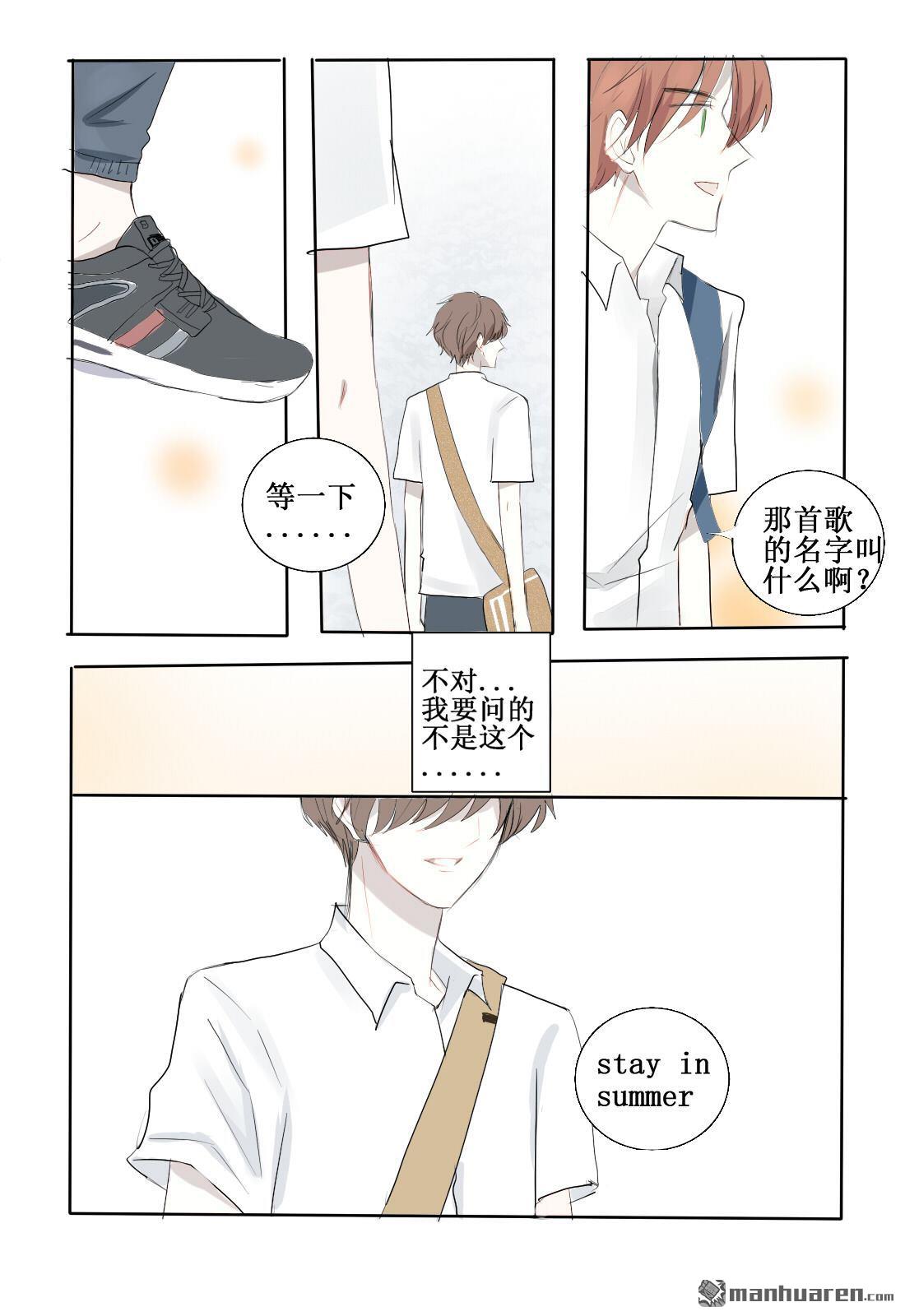 stay in summer第2话 难以名状