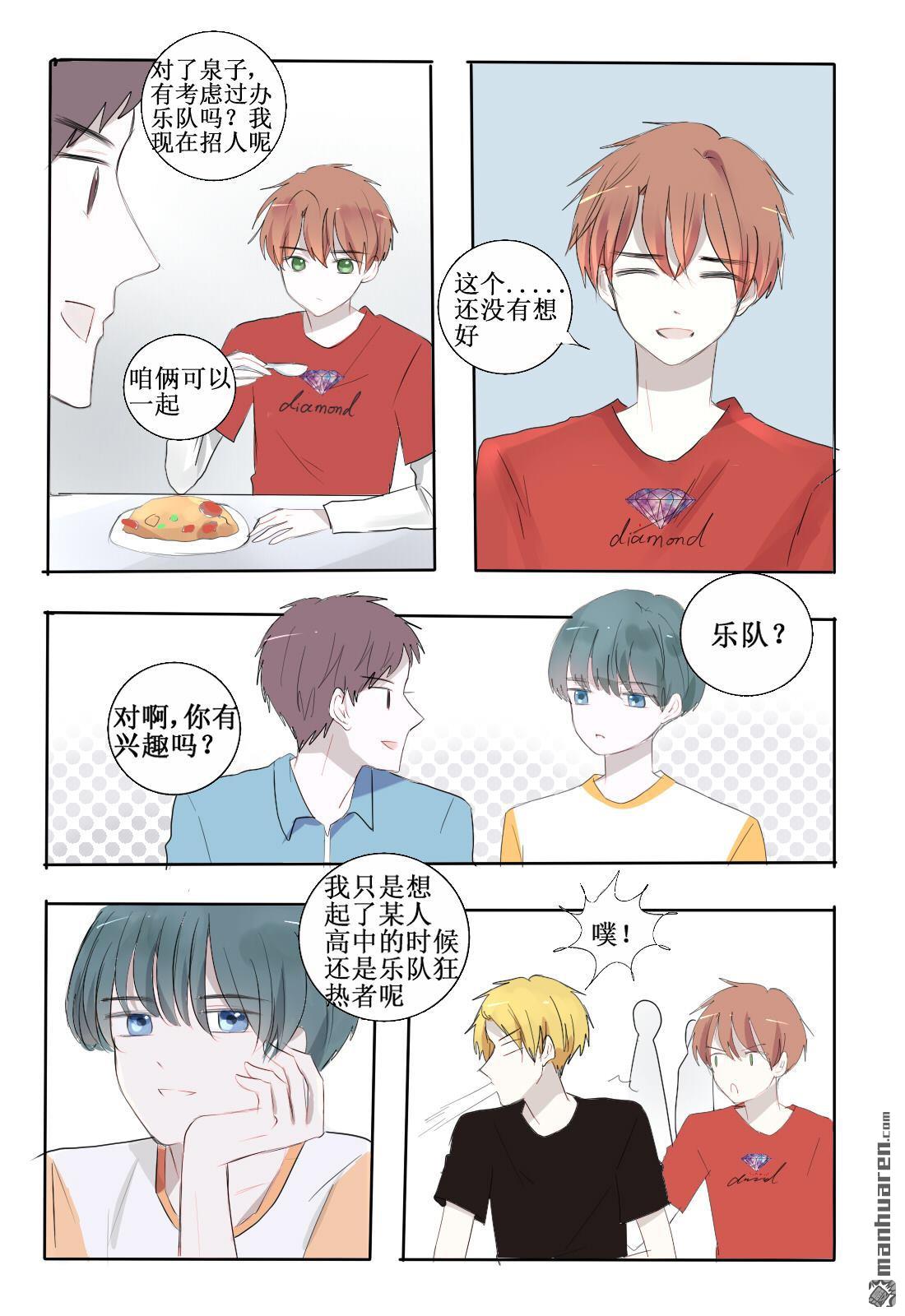 stay in summer第3话