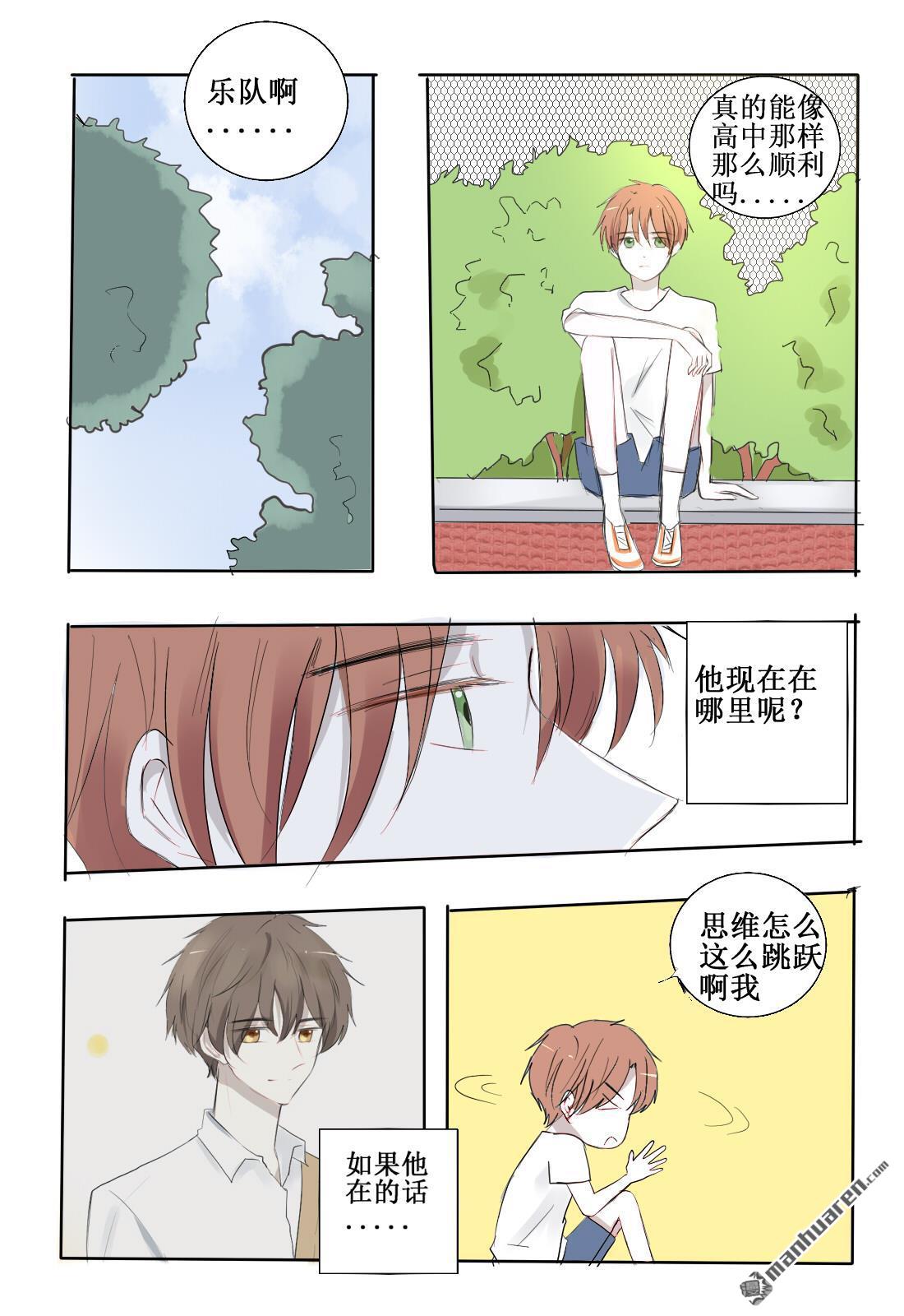 stay in summer第3话