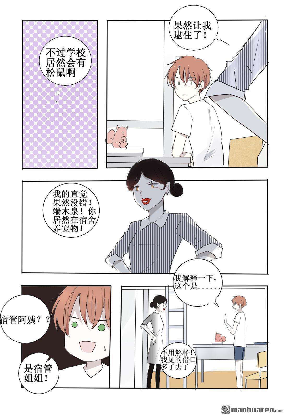 stay in summer第3话