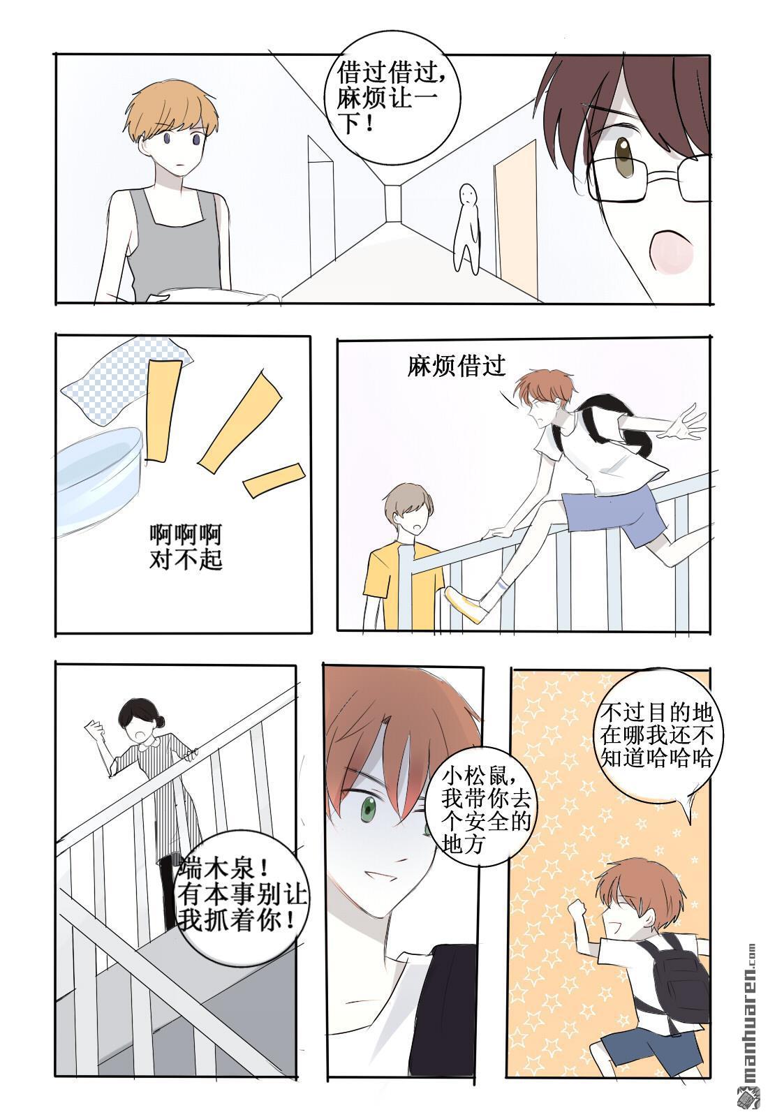 stay in summer第3话