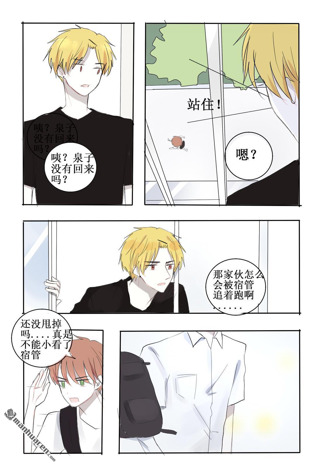 stay in summer第3话
