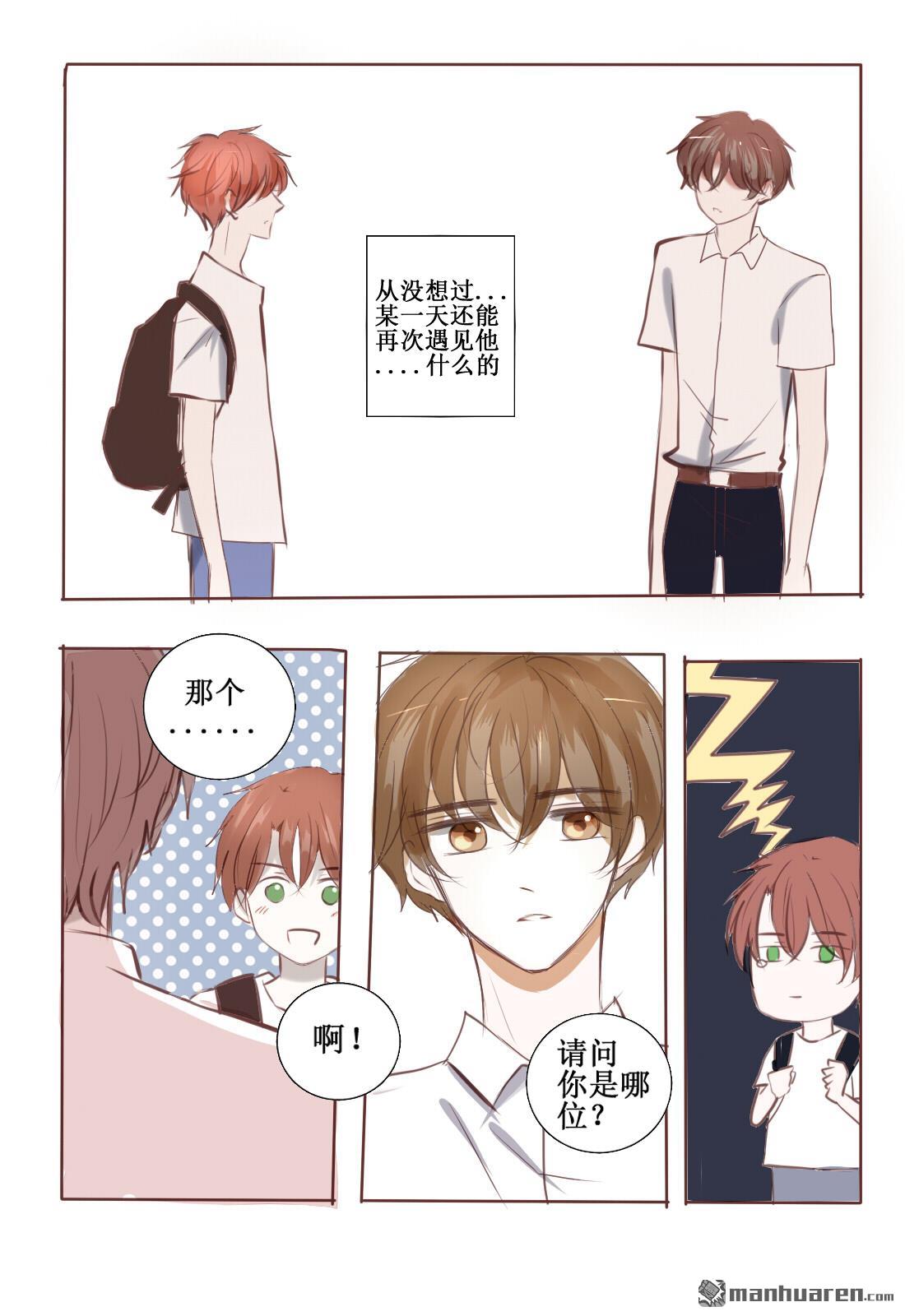 stay in summer第4话