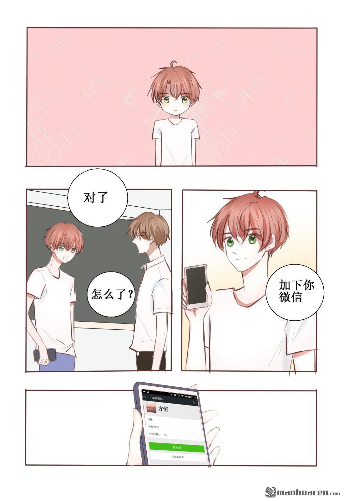 stay in summer第4话