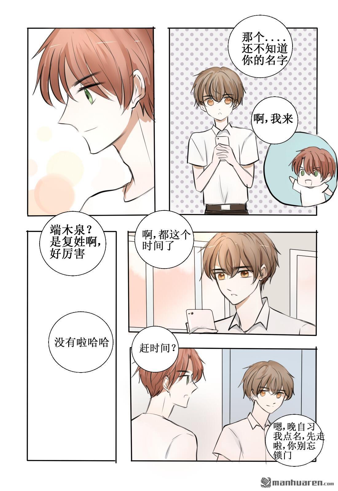 stay in summer第4话