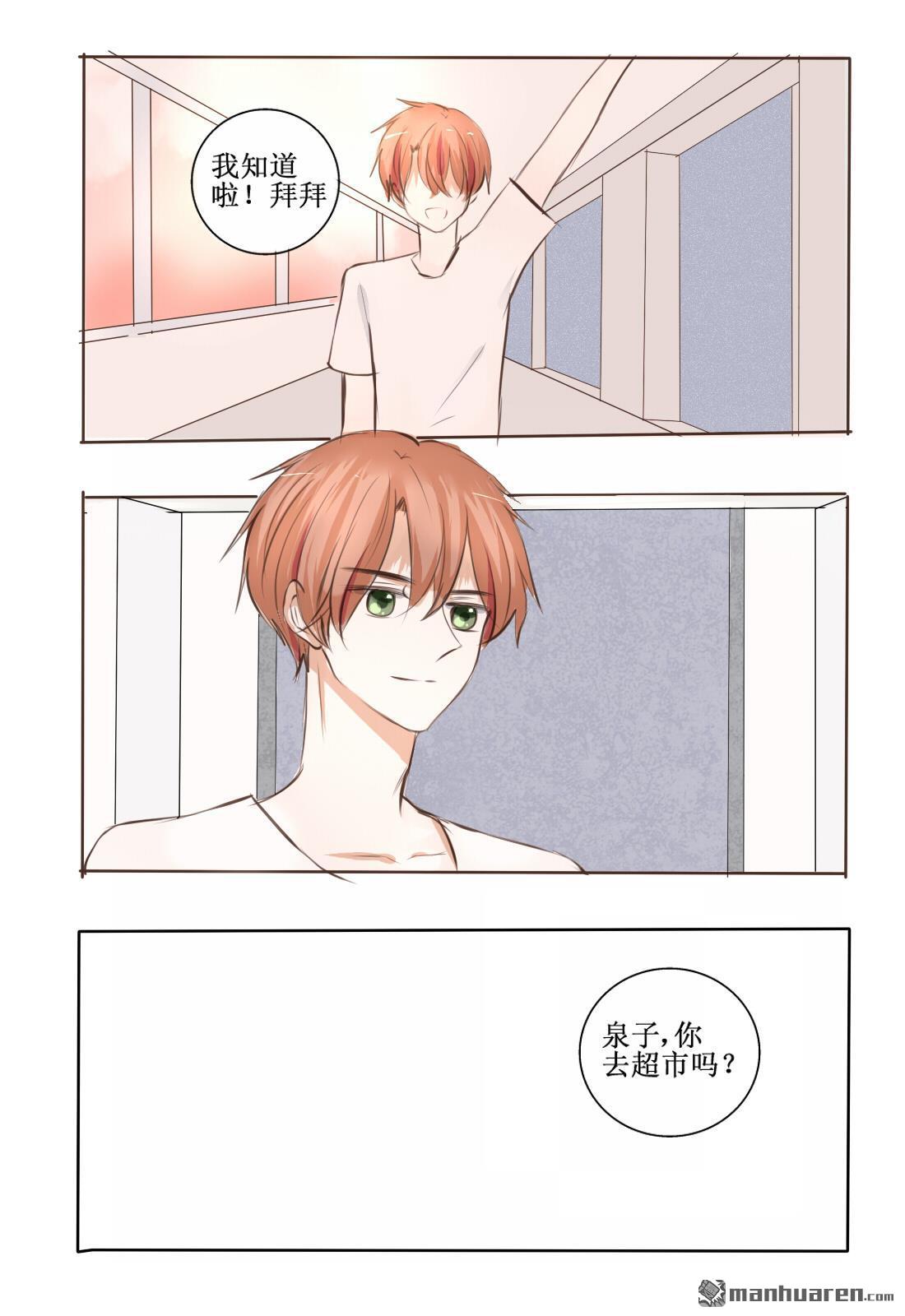 stay in summer第4话