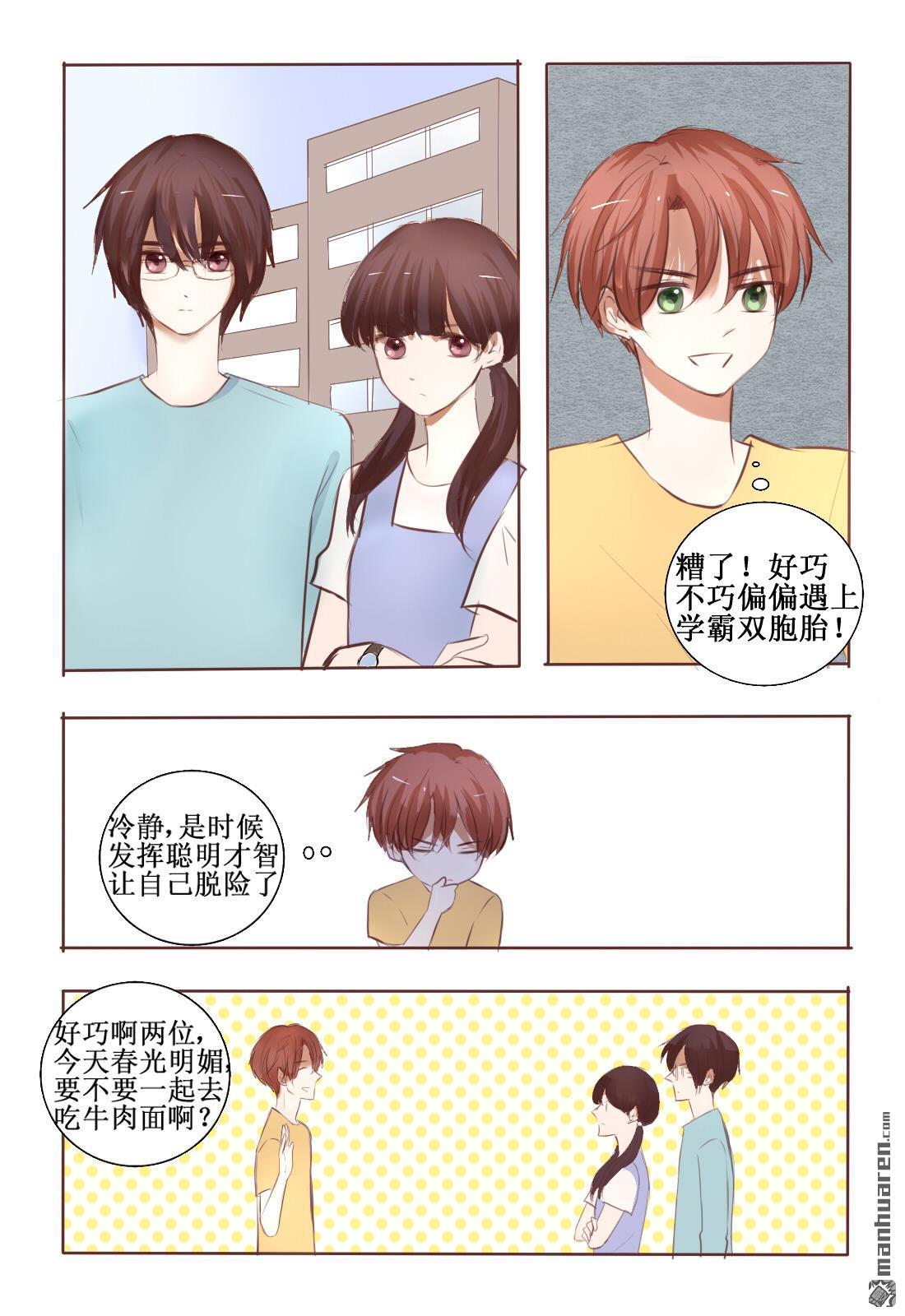 stay in summer第4话