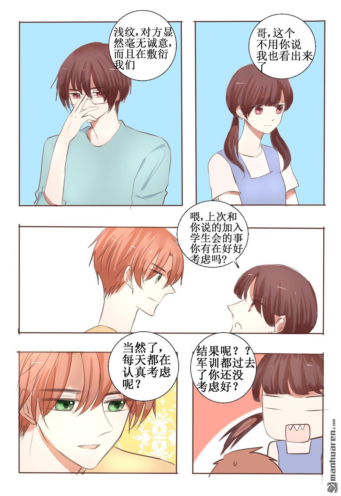 stay in summer第4话