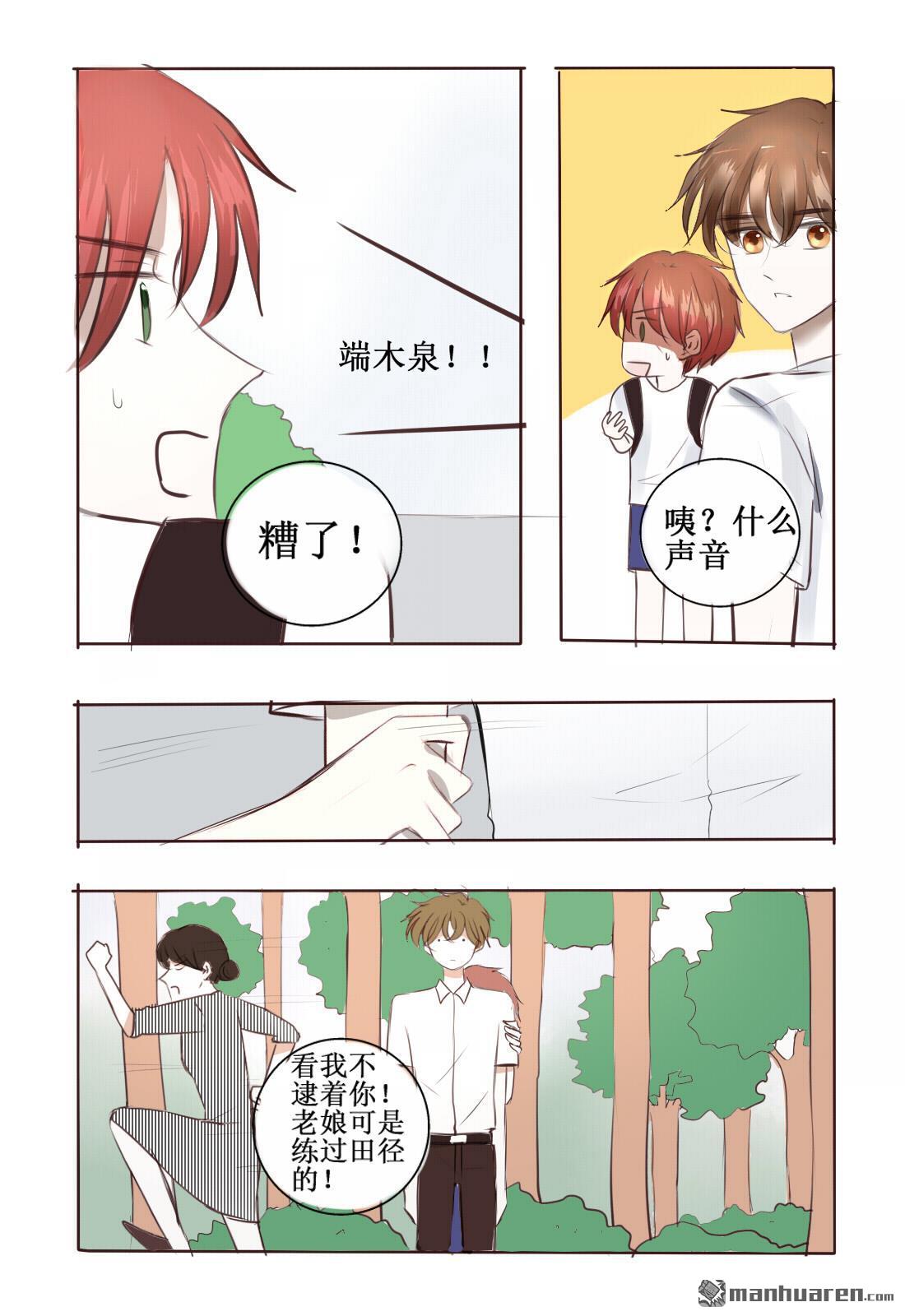 stay in summer第4话