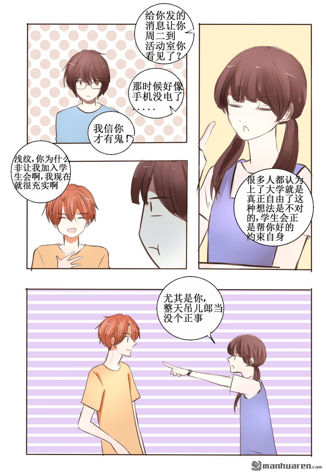 stay in summer第4话