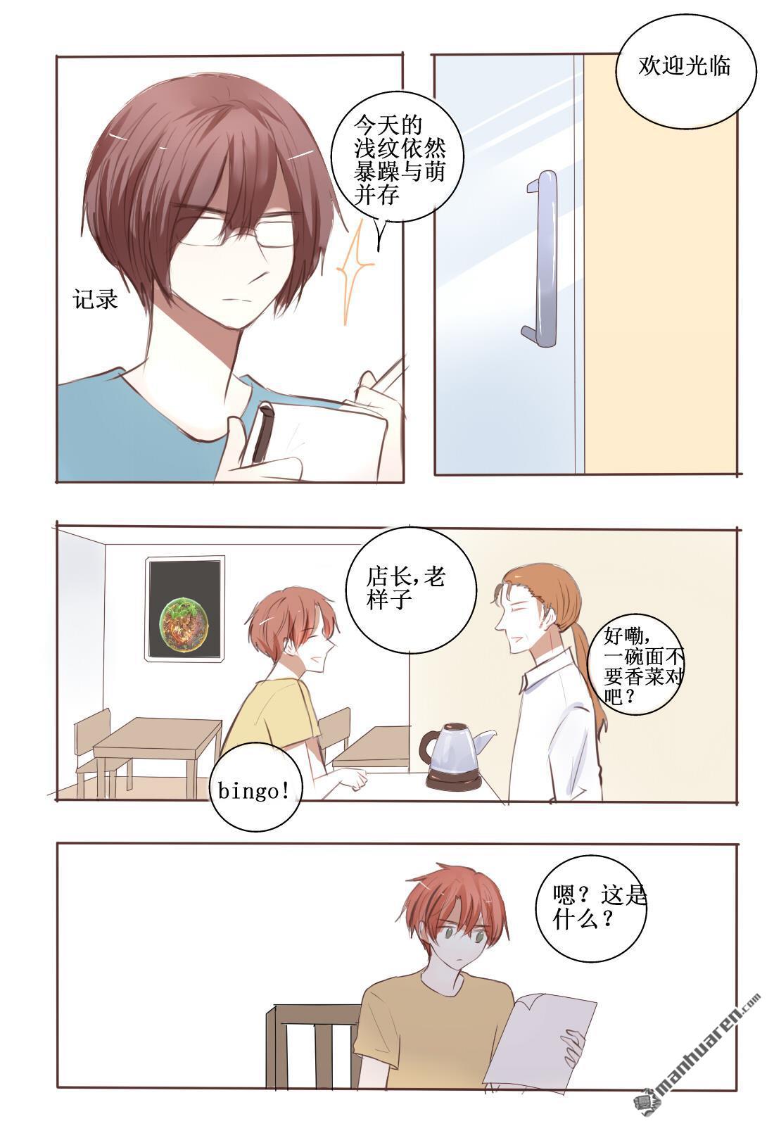 stay in summer第4话