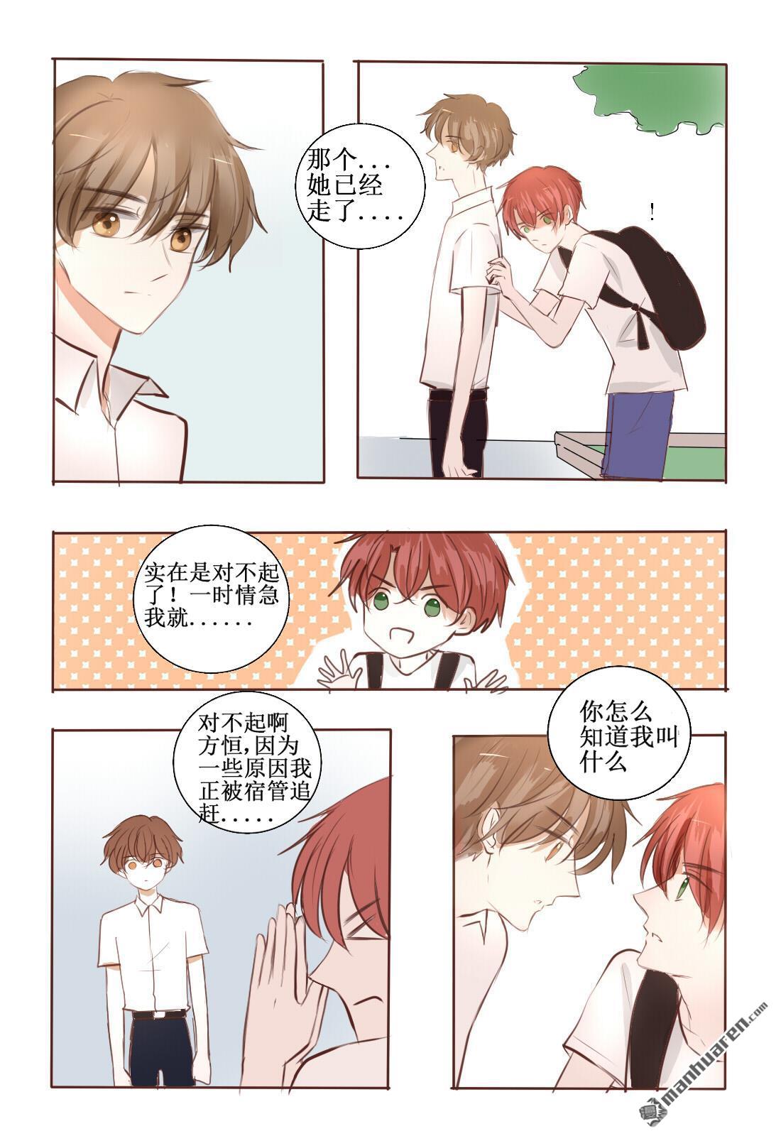 stay in summer第4话