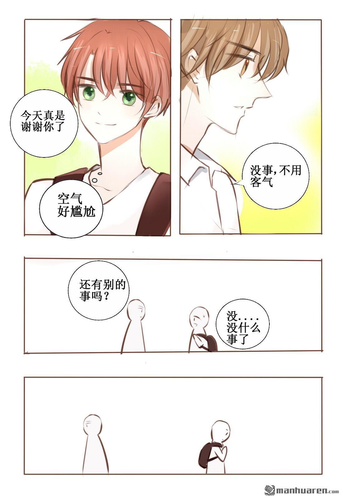 stay in summer第4话