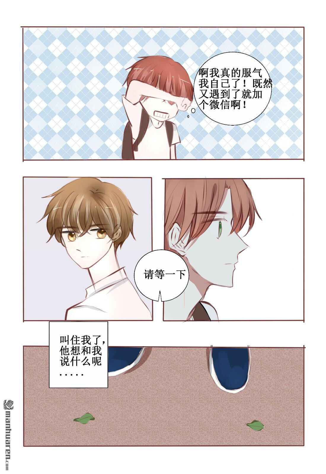 stay in summer第4话