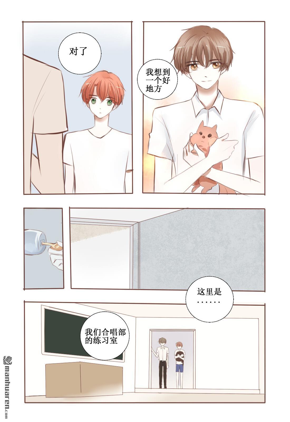 stay in summer第4话