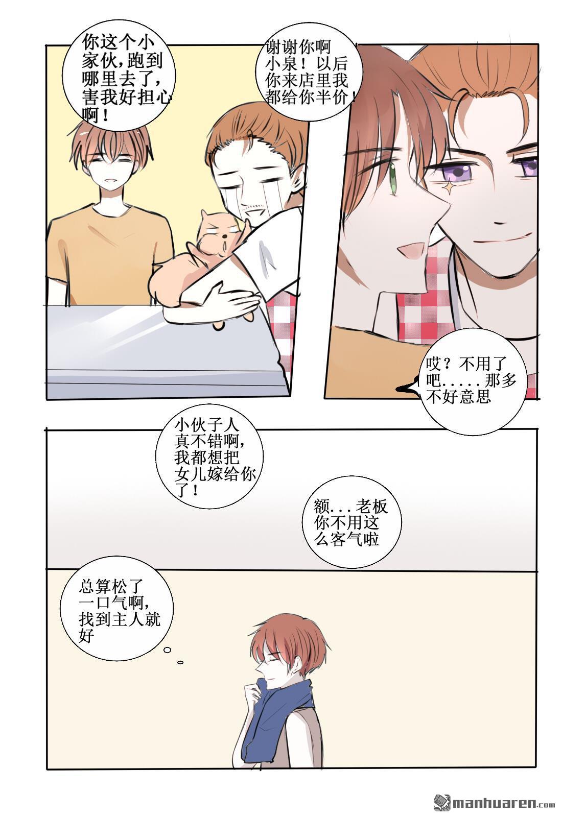 stay in summer第5话