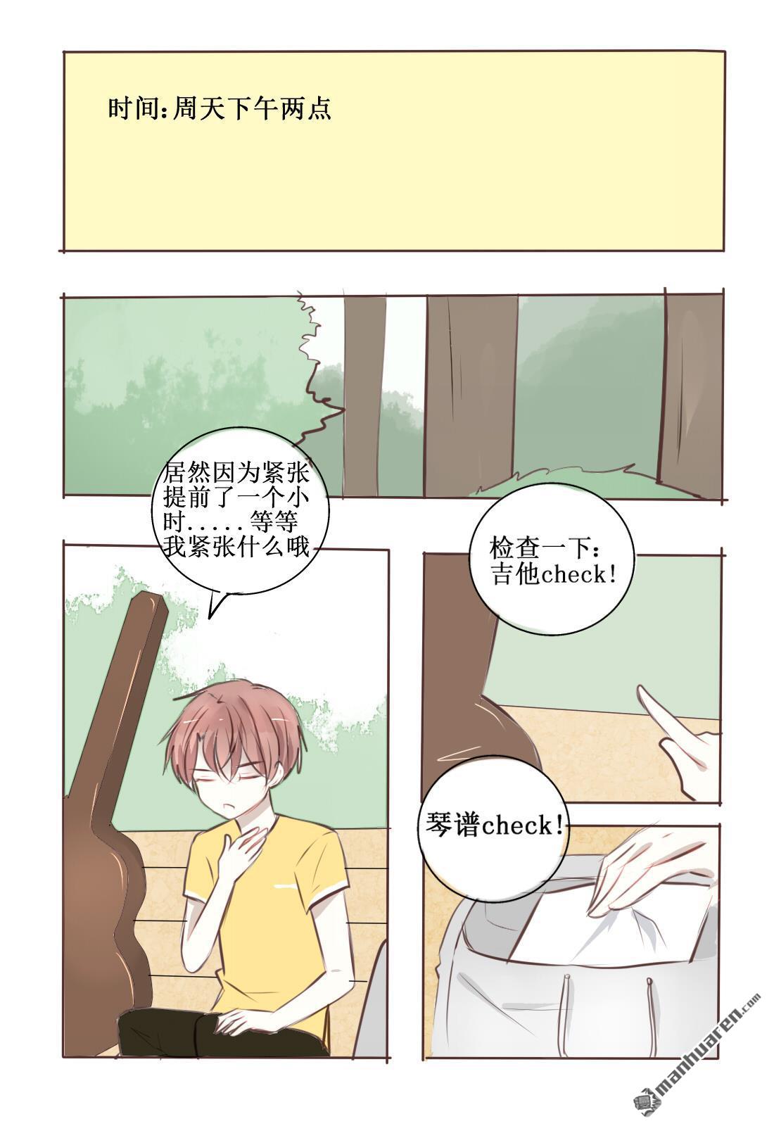 stay in summer第5话