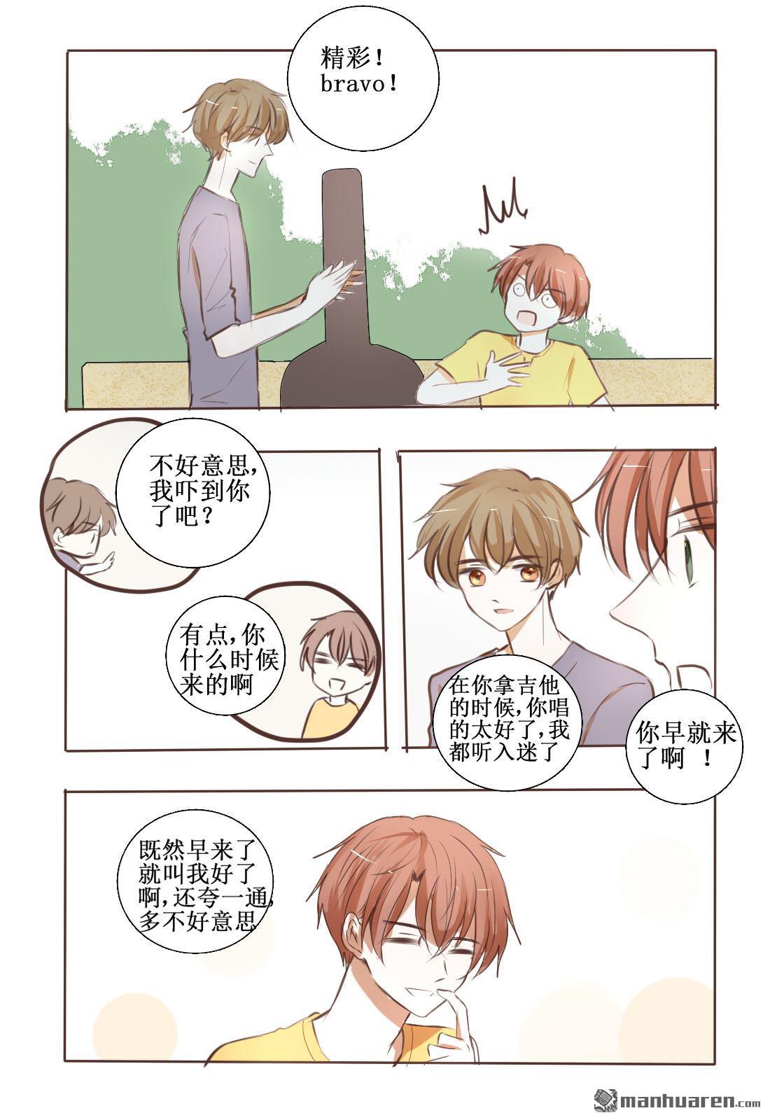 stay in summer第5话