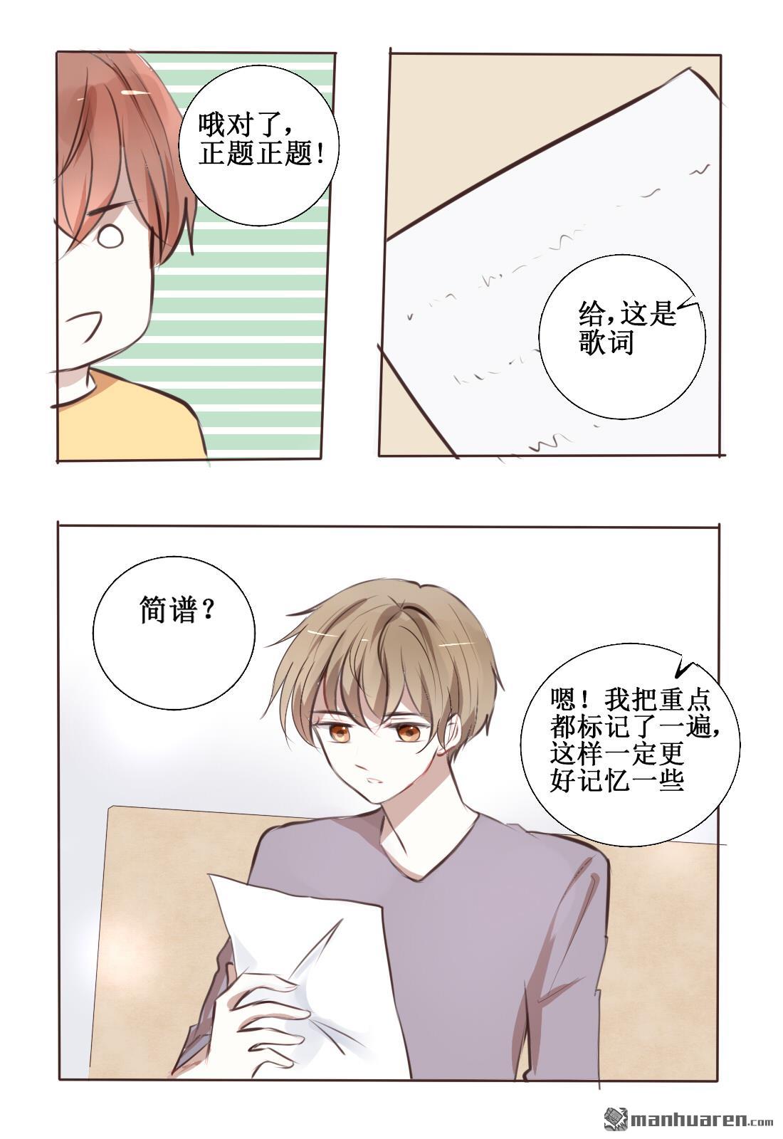 stay in summer第5话