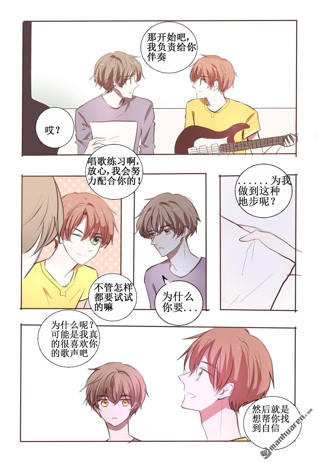 stay in summer第5话