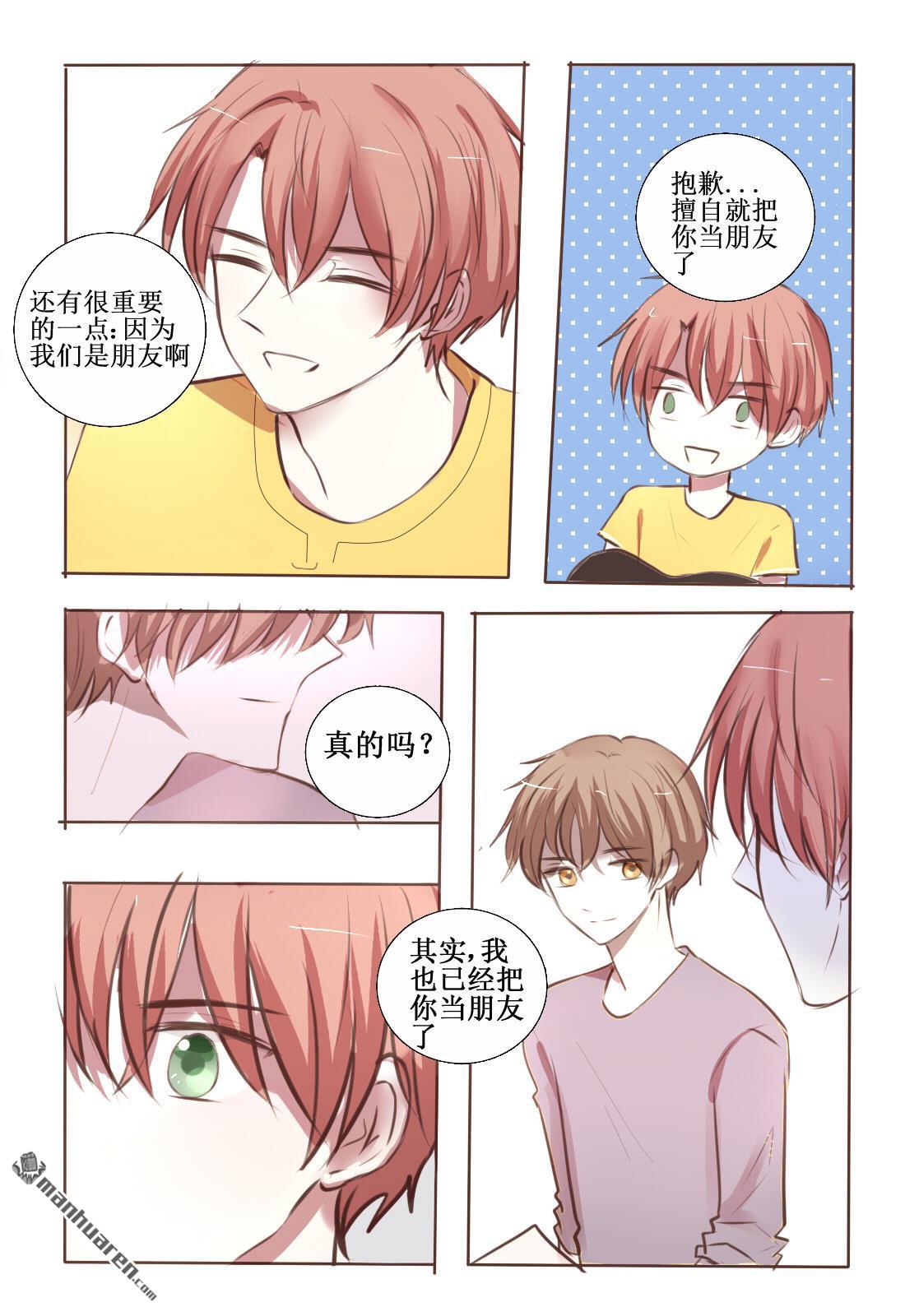 stay in summer第5话