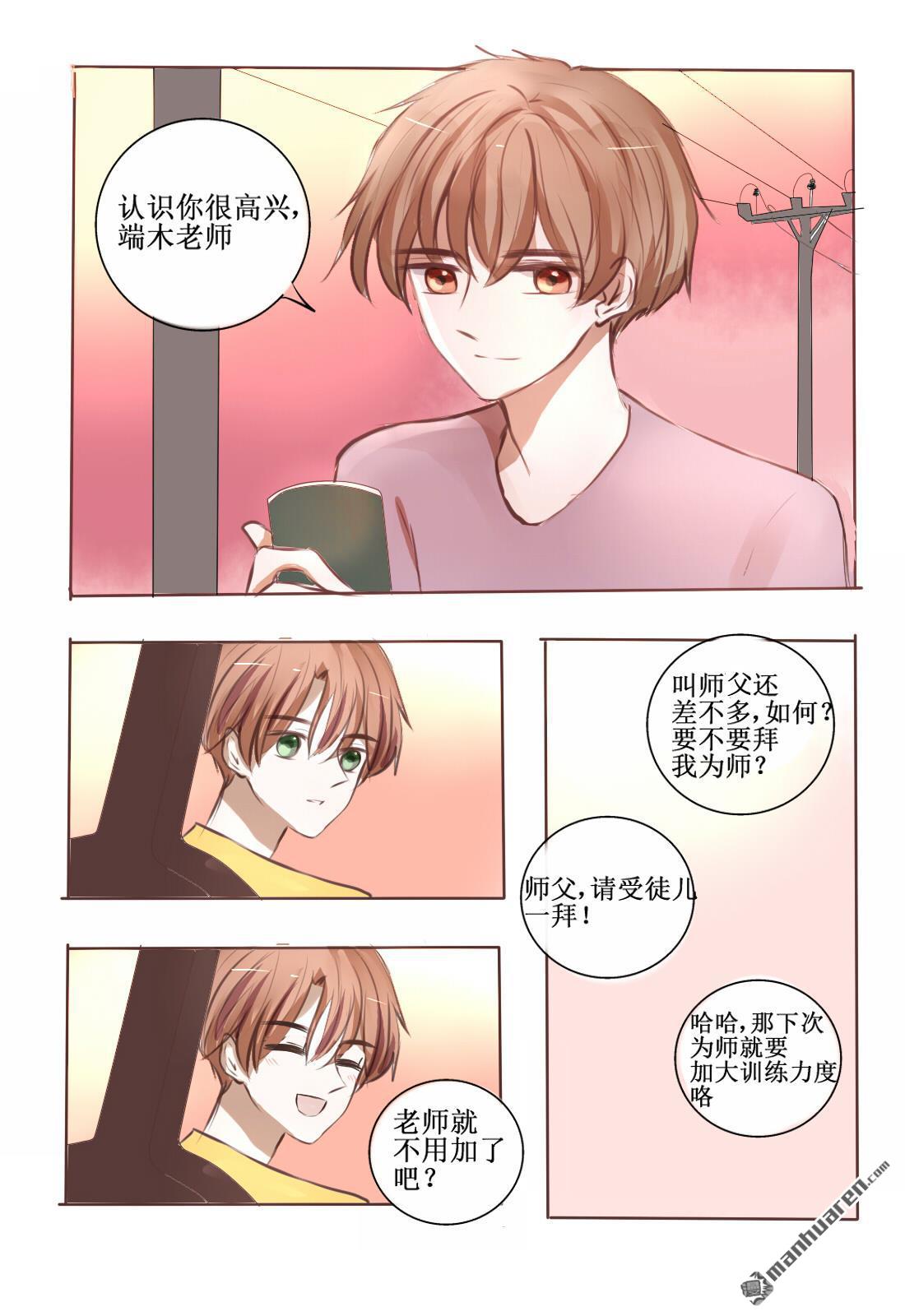 stay in summer第5话