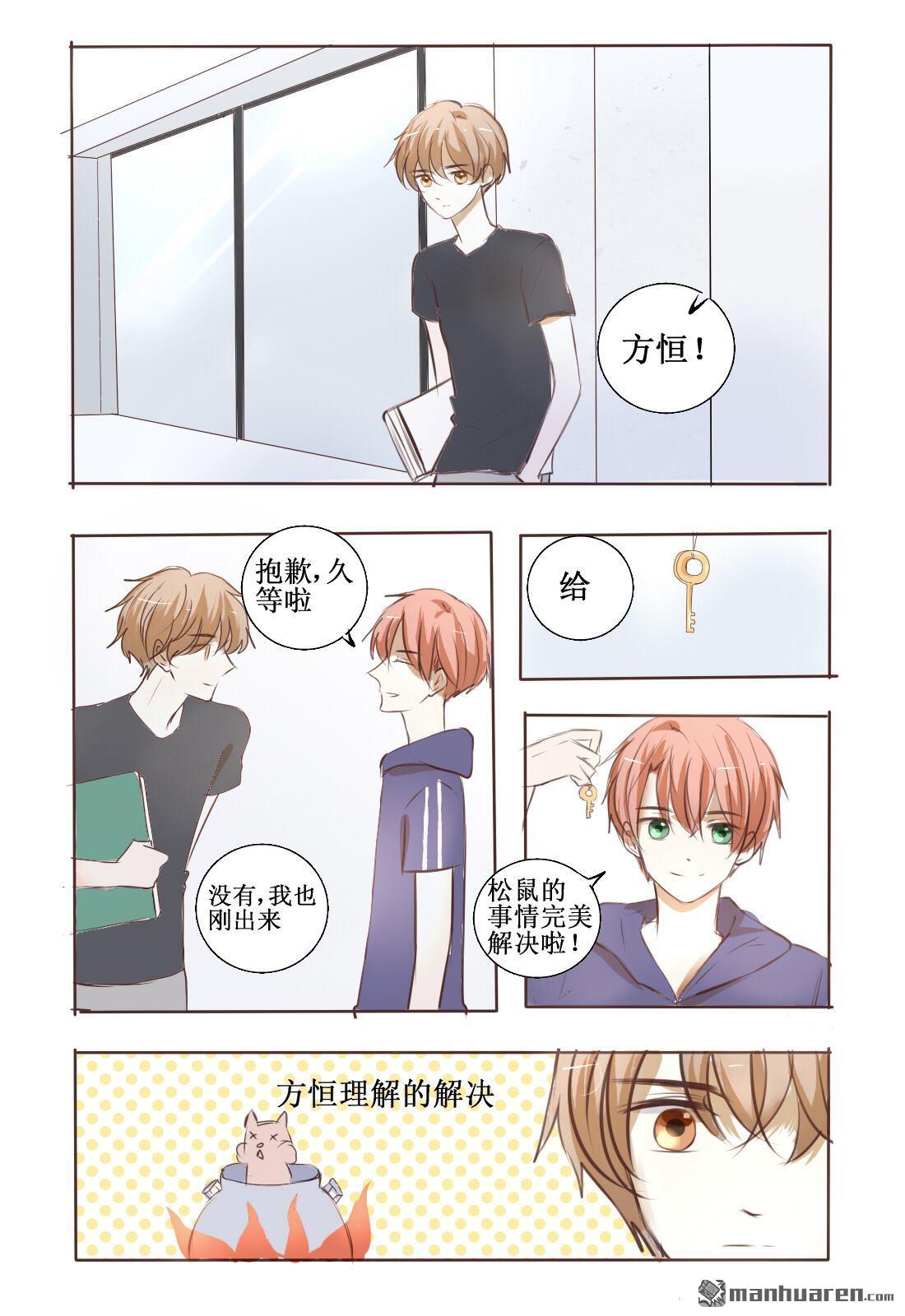 stay in summer第5话