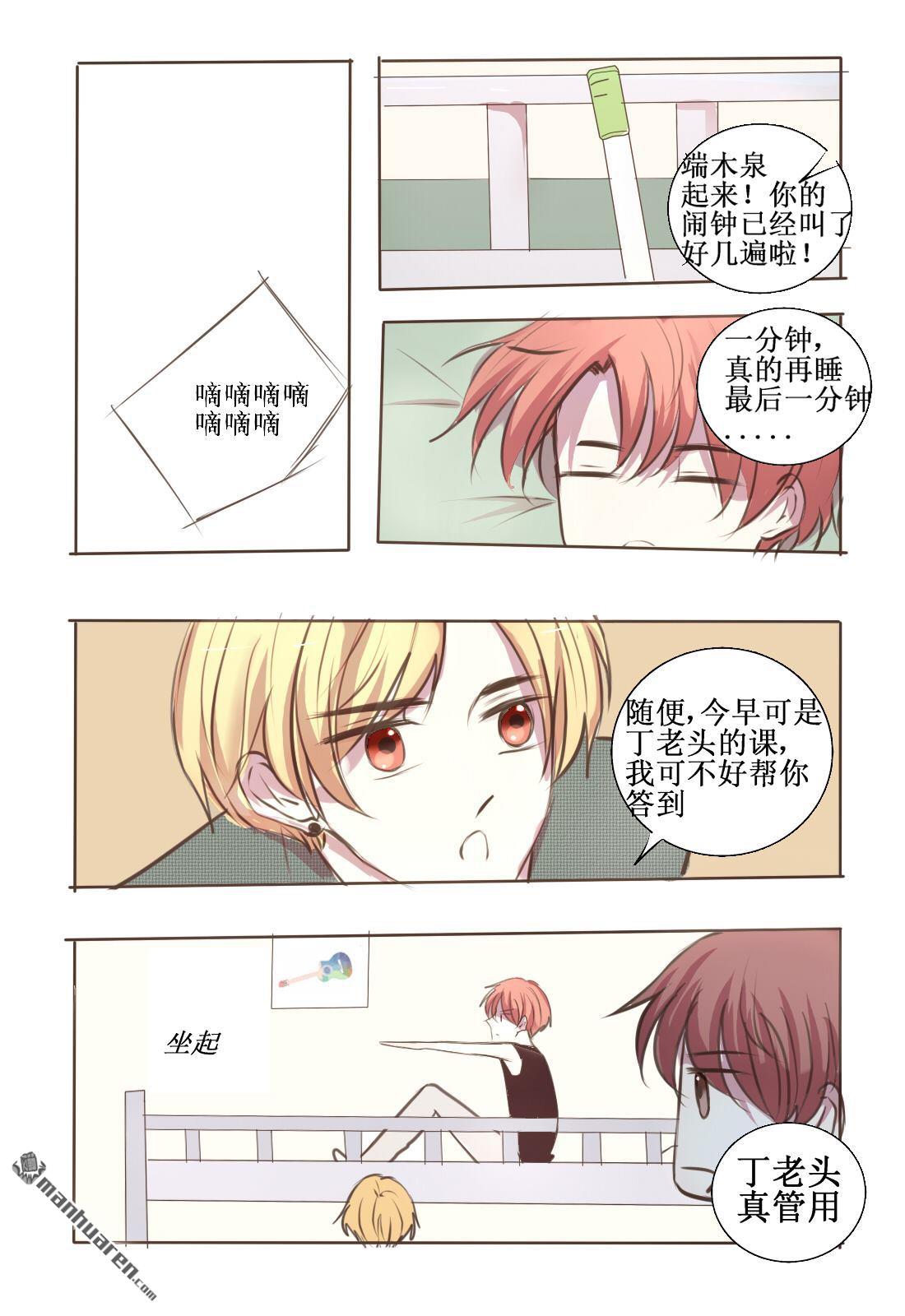 stay in summer第5话