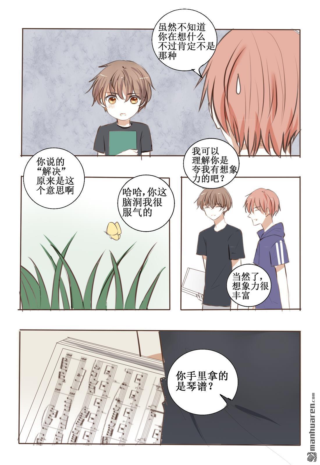 stay in summer第5话