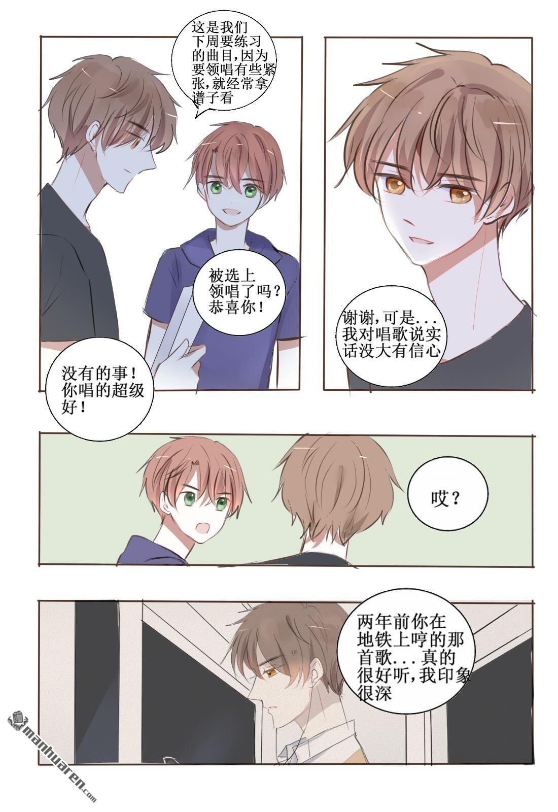 stay in summer第5话