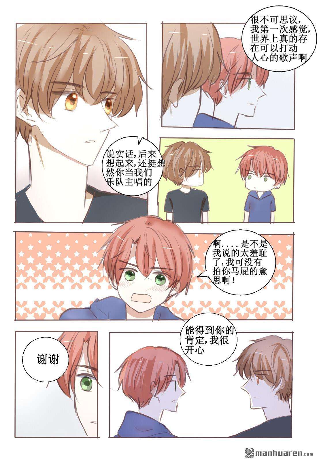 stay in summer第5话