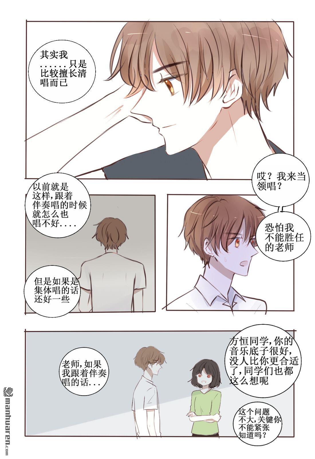 stay in summer第5话