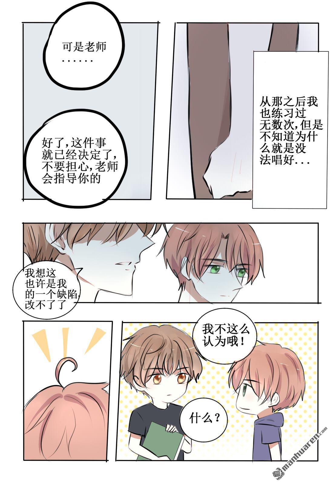 stay in summer第5话