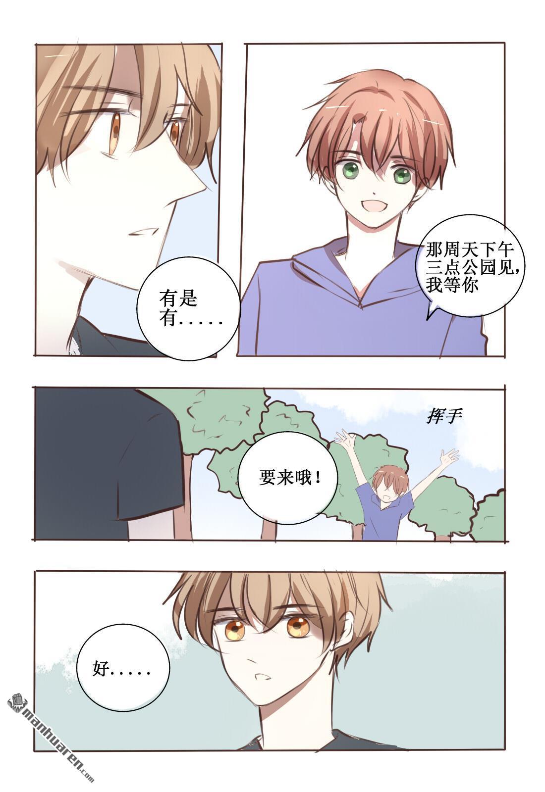 stay in summer第5话