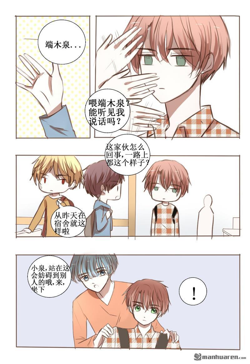 stay in summer第6话
