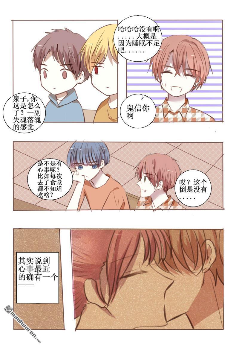 stay in summer第6话