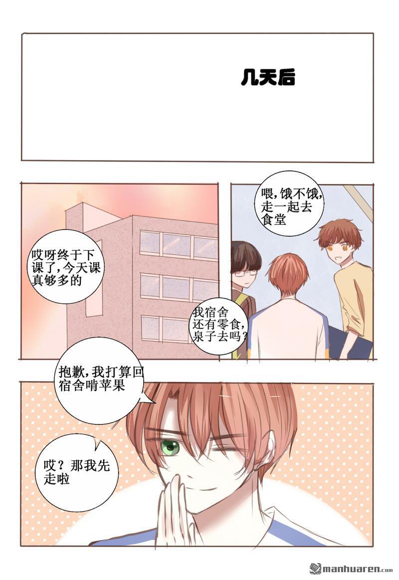 stay in summer第6话